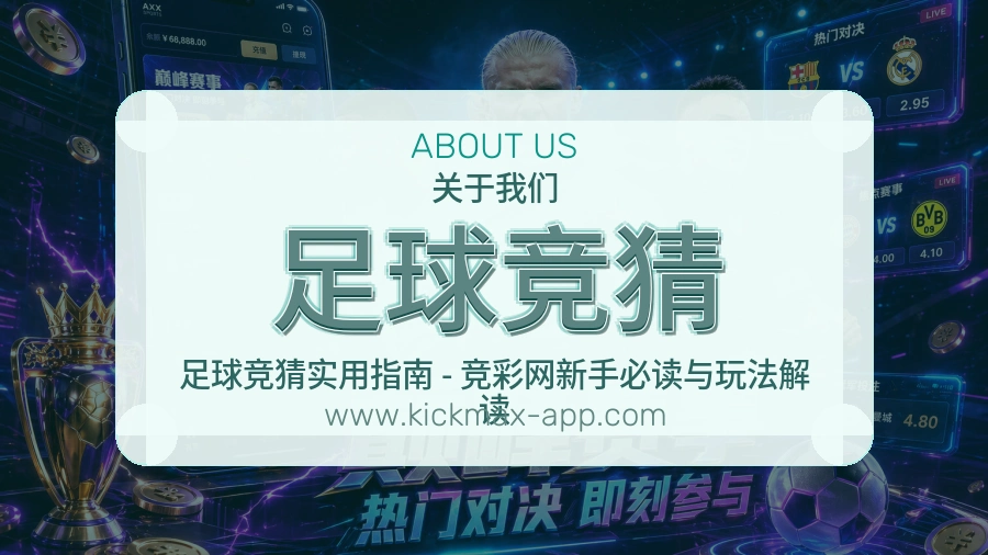 <strong>足球竞猜</strong>服务保障